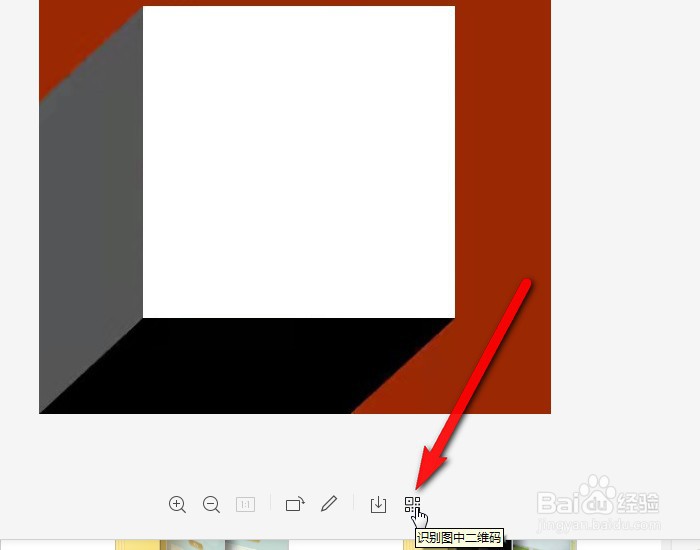 微信电脑版怎么截图识别二维码