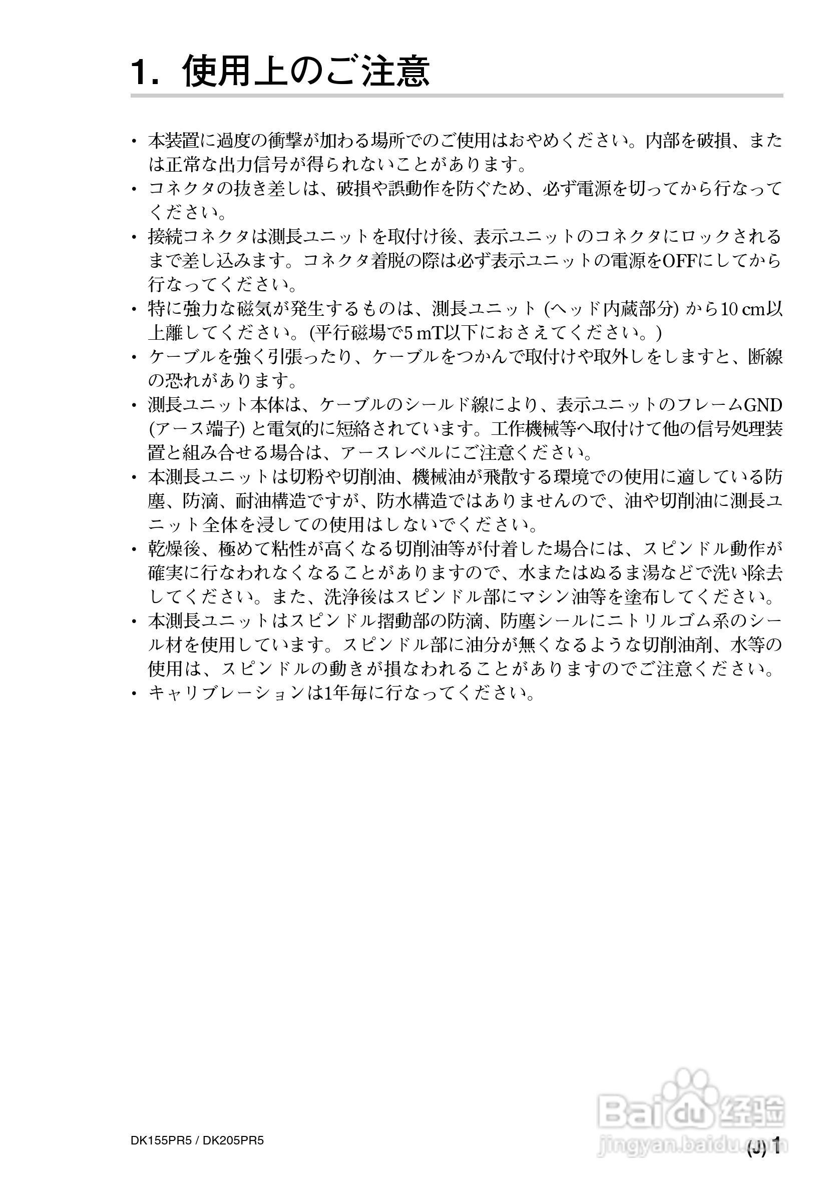 SONY DK155PR5PR5/DK205PR5数字测量器使用说明书:[1]