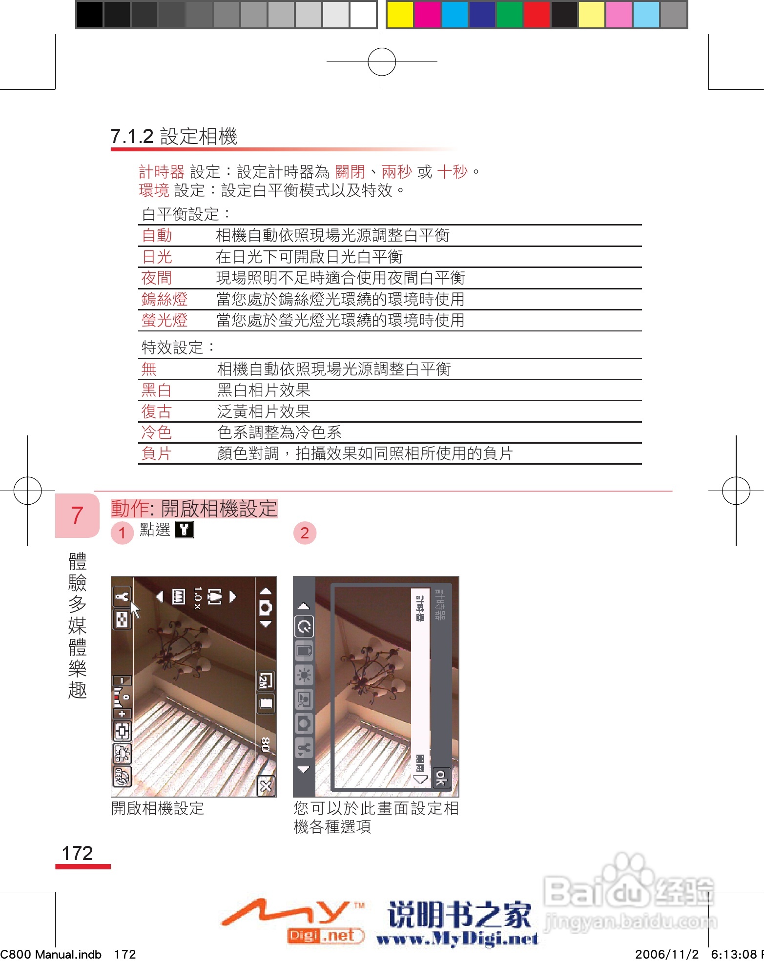 多普达dopod C800手机使用说明书:[19]