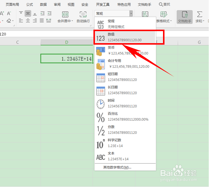 Excel里身份证号码显示不全的多种解决办法