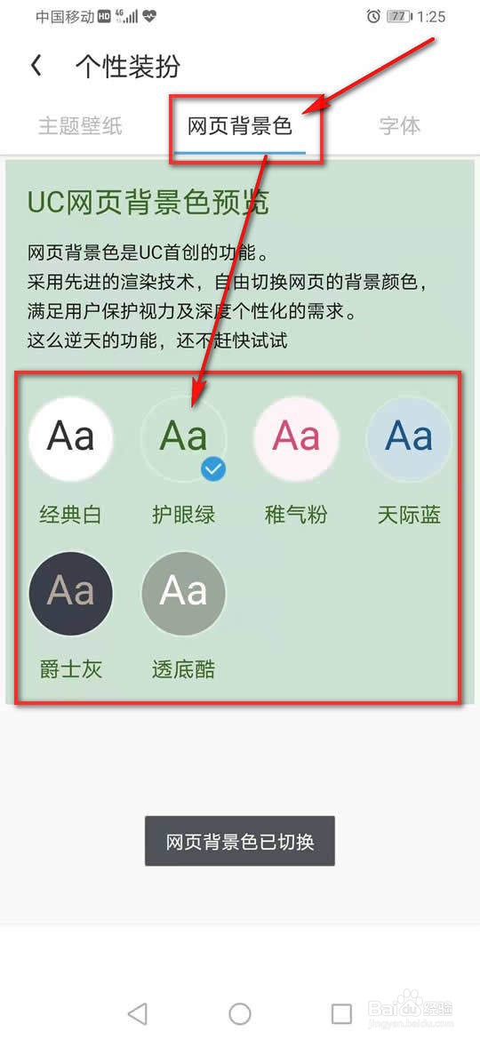 UC浏览器网页背景色怎么更改