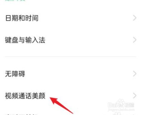 OPPO手机视频通话美颜怎么增强