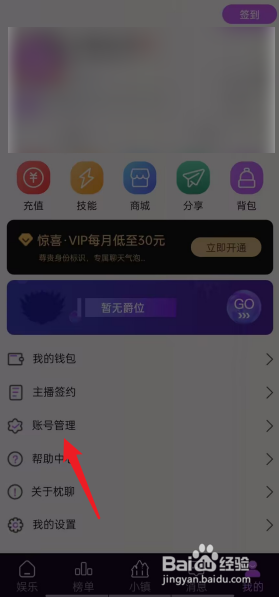 枕聊语音APP如何申请账户注销