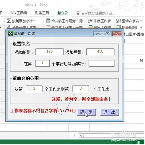 excel批量修改工作表名添加前后缀的操作!