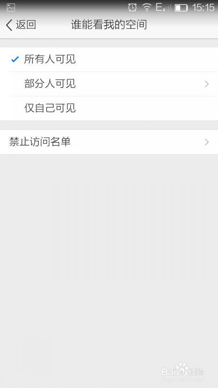 手机qq空间怎么设置权限