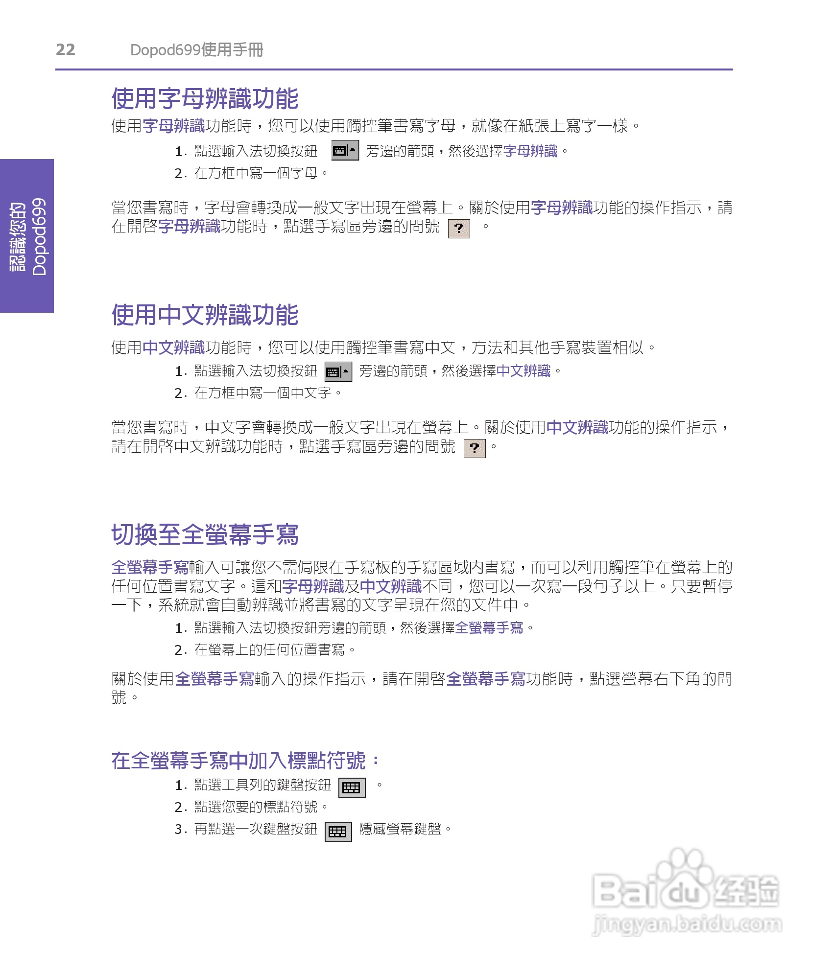 多普达HTC Dopod 699手机使用说明书:[3]