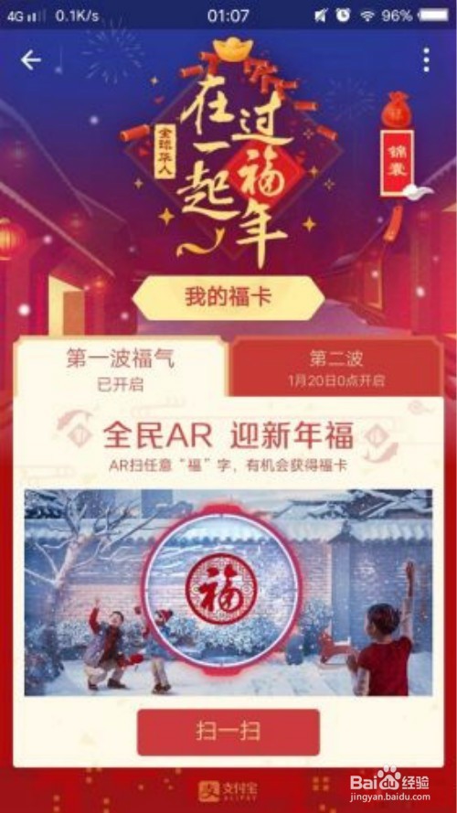 扫福字得敬业福卡攻略