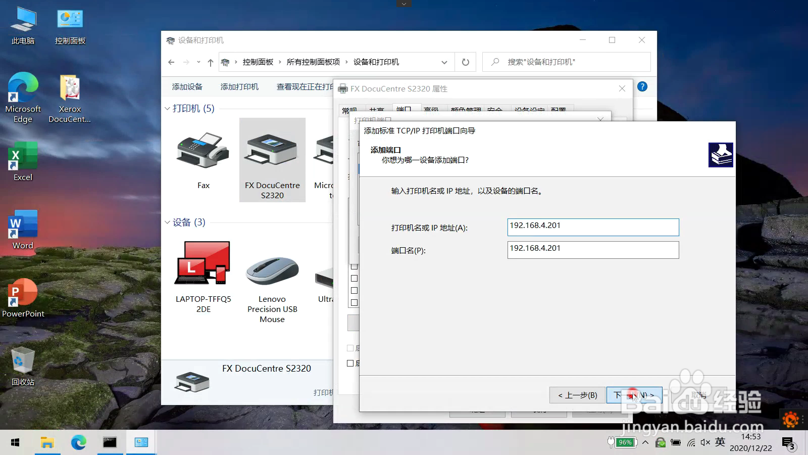 非常规方法安装不在线的网络打印机