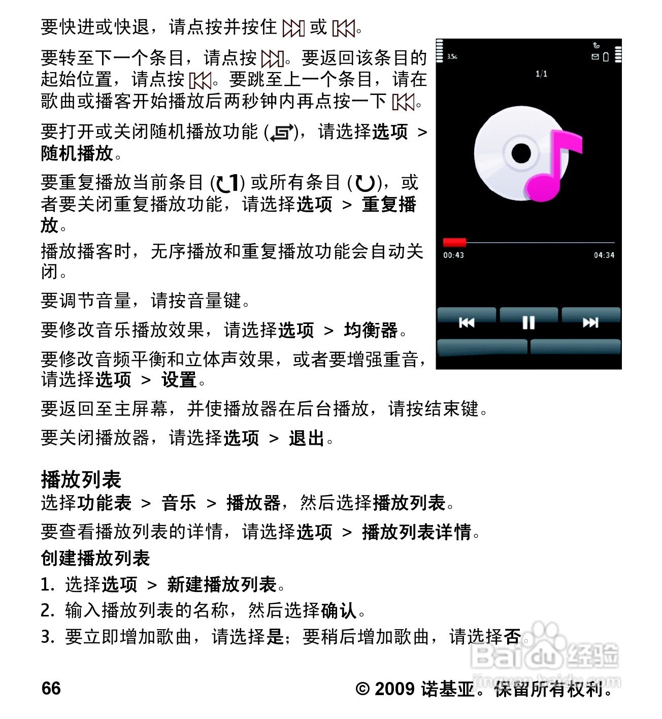 诺基亚 Nokia 5230手机使用说明书:[7]