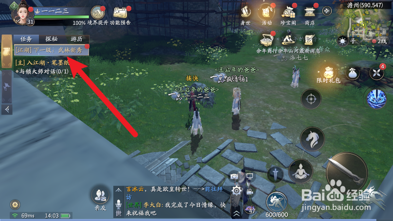 庆余年手游江湖之路怎么晋升