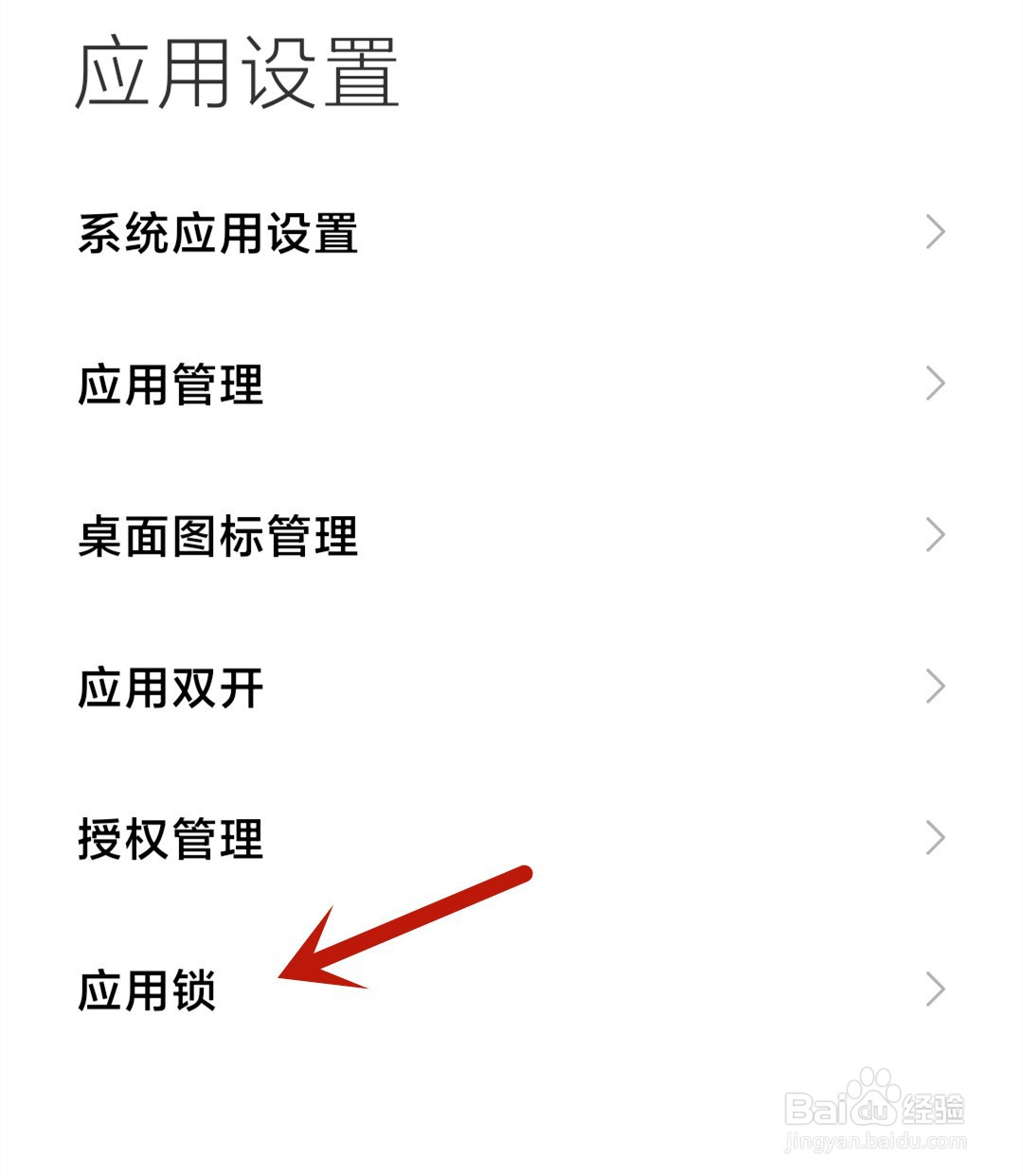 小米手机怎么隐藏应用