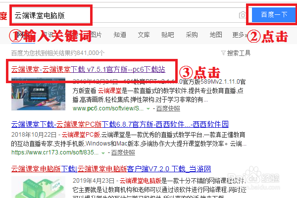 云端课堂怎么安装在电脑上
