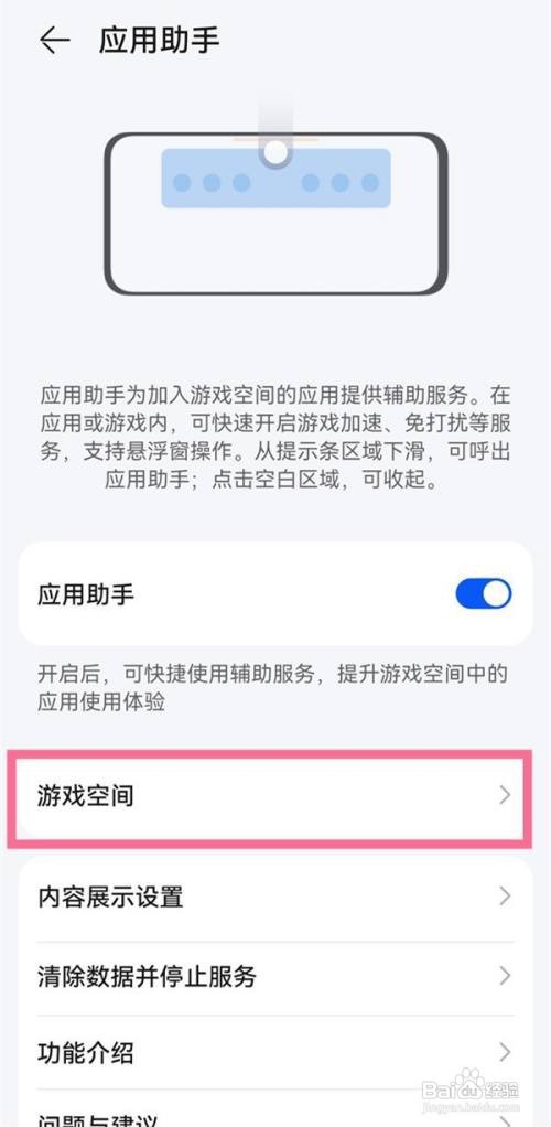 华为手机游戏空间怎么添加游戏呢