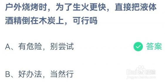 蚂蚁庄园户外烧烤时答案