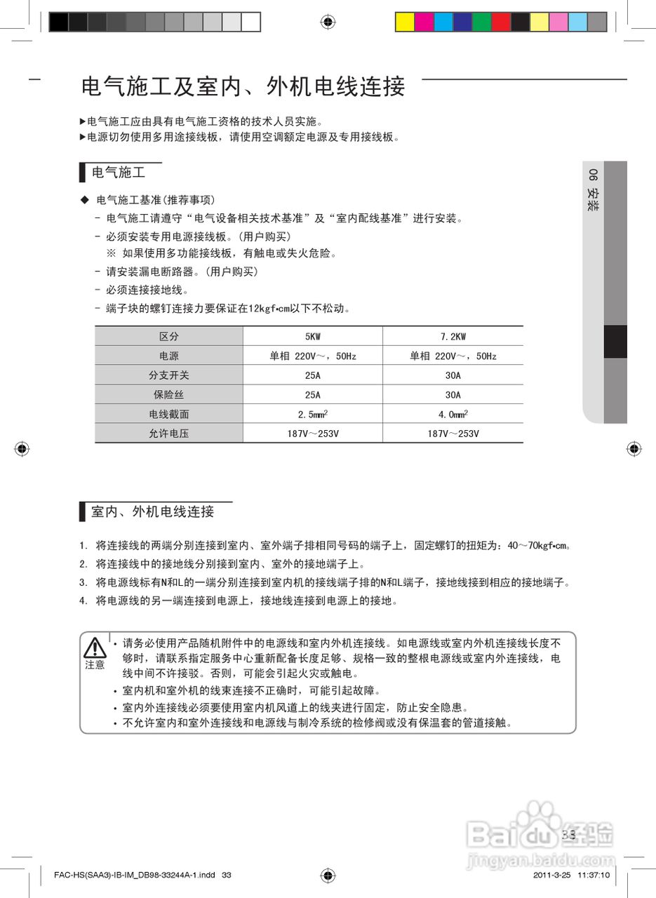 三星KF-50LW/SAA3空调器使用安装说明书:[4]