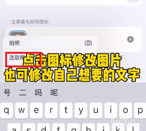 苹果微信图标怎么改