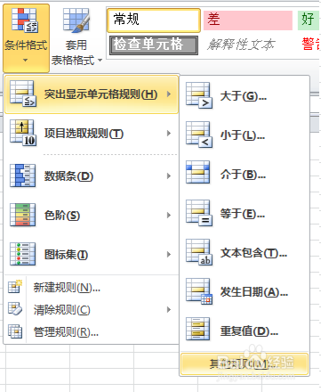 Excel条件格式应用-单元格颜色根据内容变化