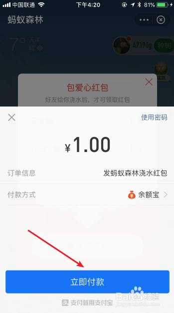 怎么发蚂蚁森林浇水红包