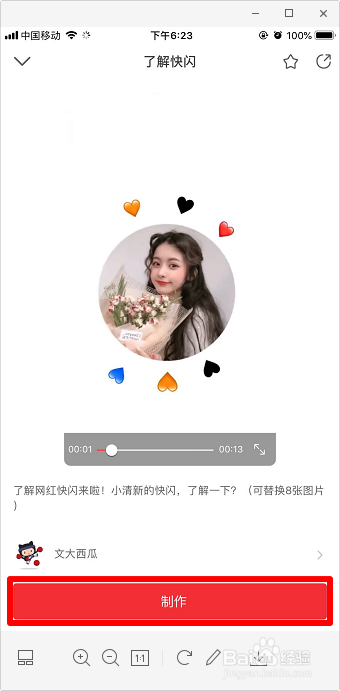 抖音了解快闪怎么做 抖音快闪教程