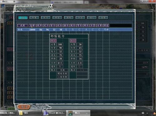 三国志11新手上路