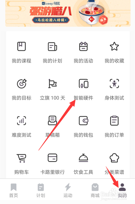 keep怎么添加智能健走机