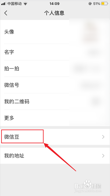 微信的微信豆如何充值