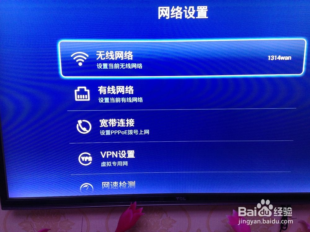 安装网络电视的标准步骤