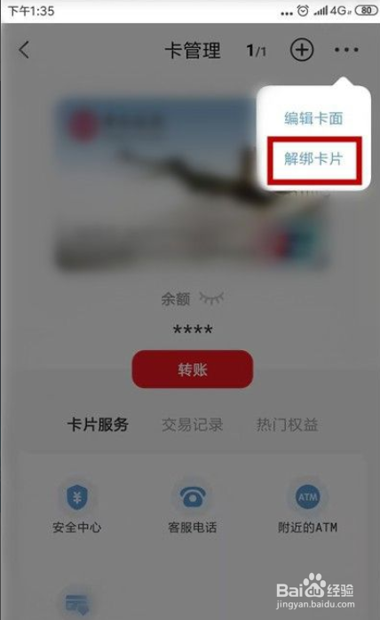 云闪付怎么解绑银行卡