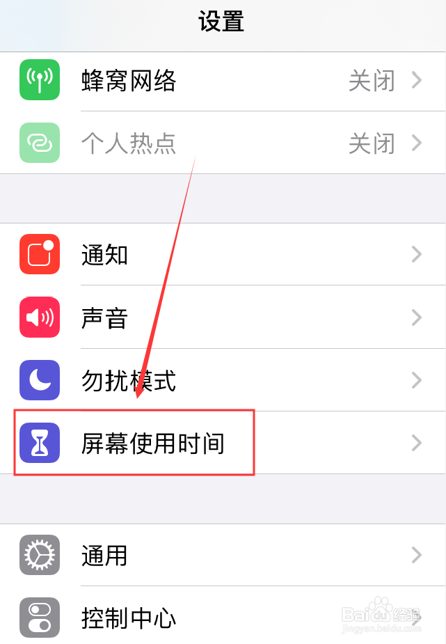 iPhone怎么关闭屏幕使用时间
