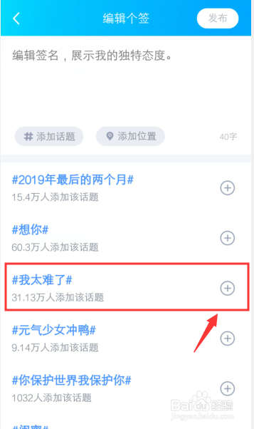 手机QQ个性签名怎么添加话题