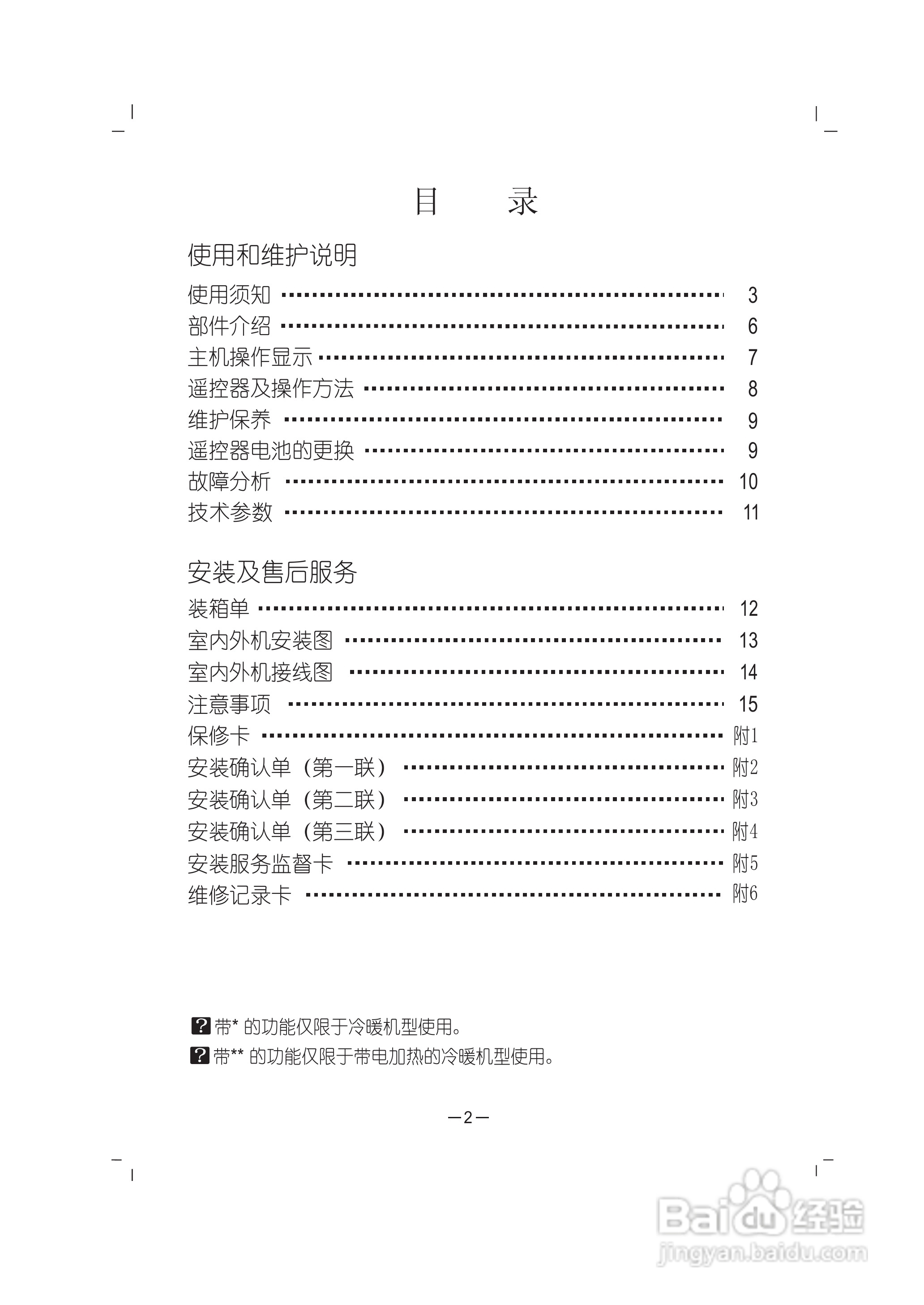 科龙KFR-72LW/VPFZBp-3分体落地式房间空调器使用安装:[1]