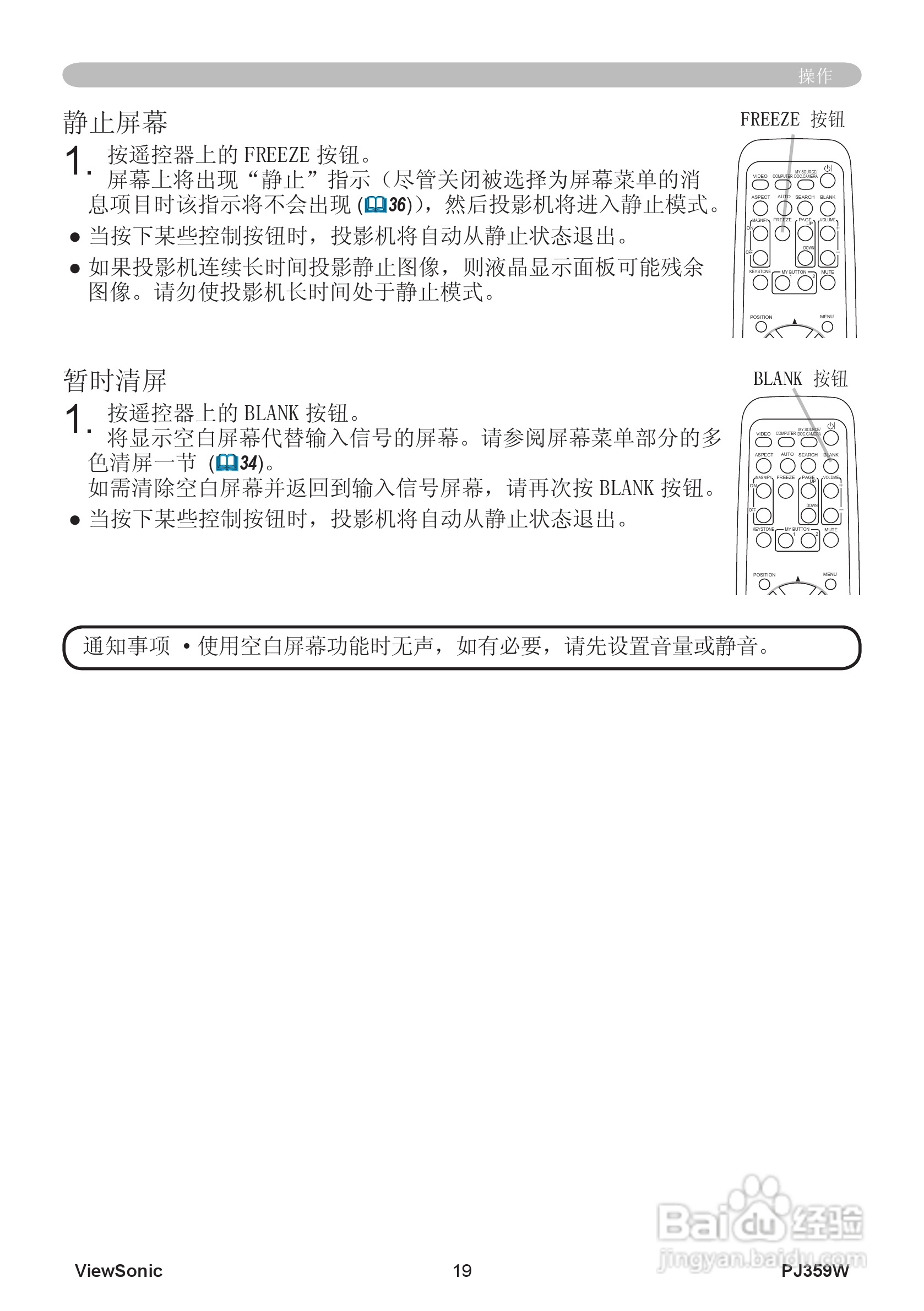优派PJ359W投影机使用说明书:[3]