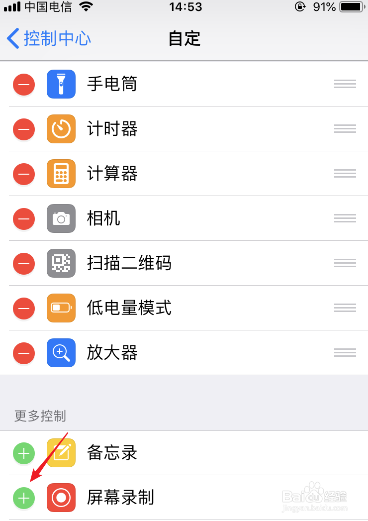 苹果手机录屏功能没有声音怎么办