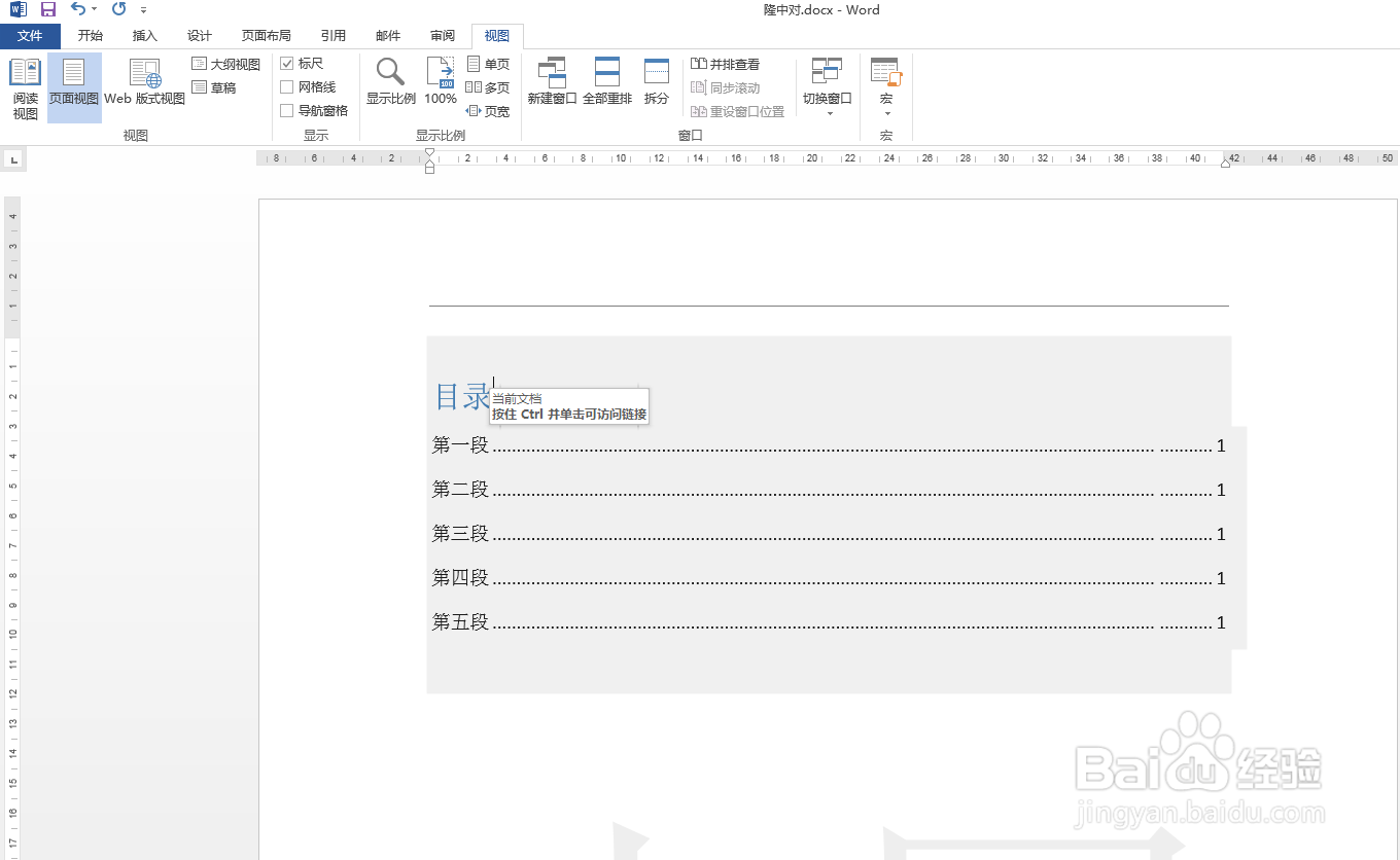 Word文档中目录页码如何对齐