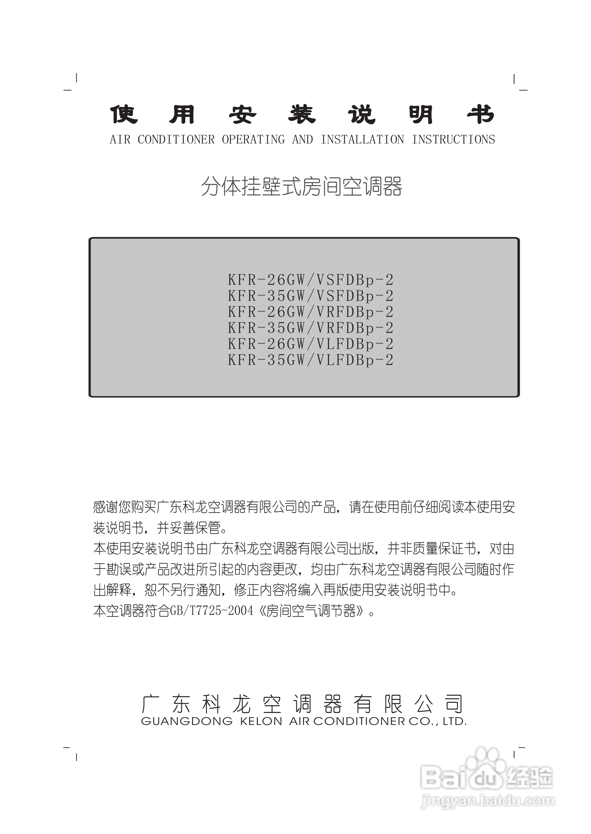 科龙KFR-35GW/VLFDBp-2空调挂机安装使用说明书:[1]