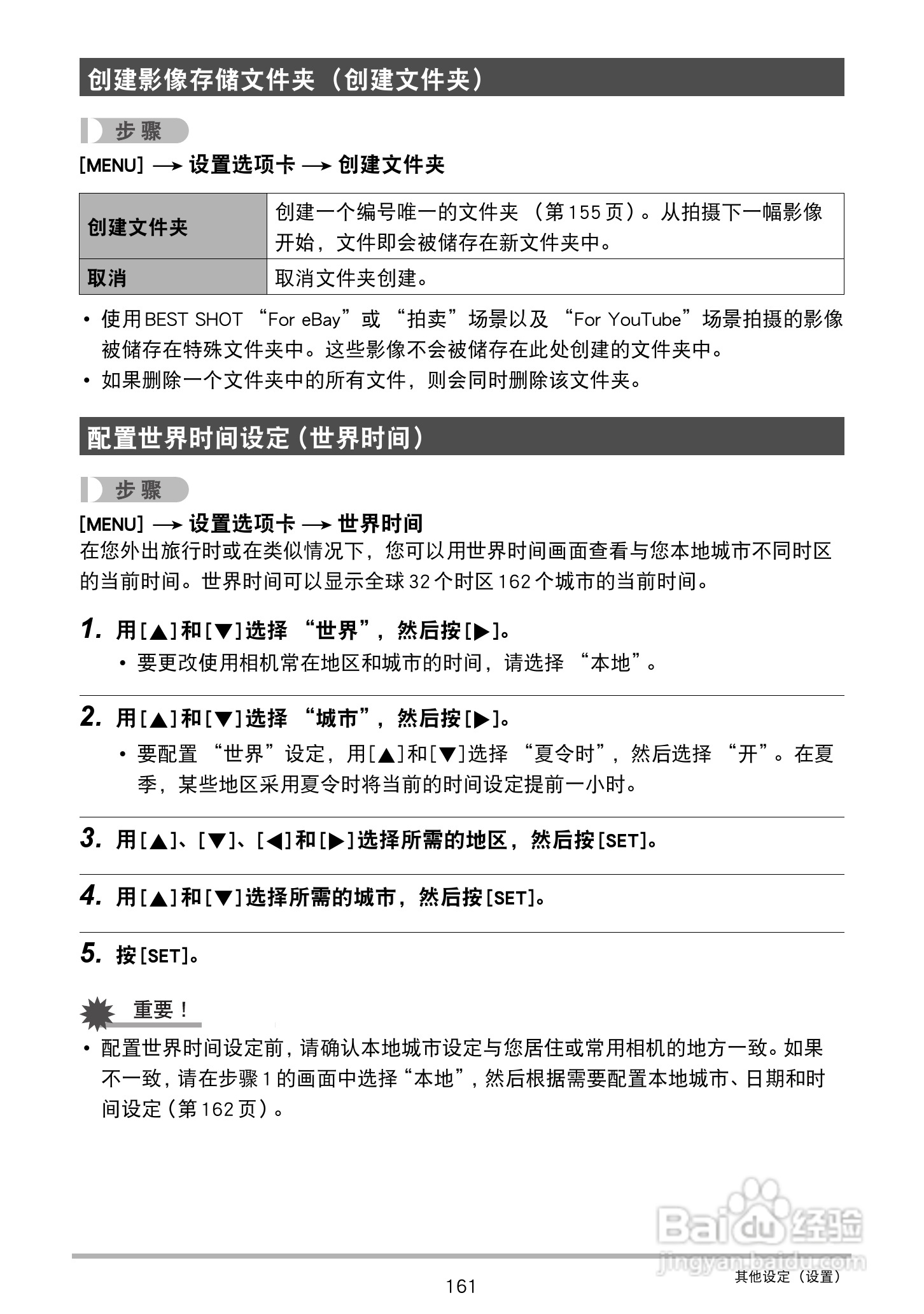 卡西欧 EX-ZR300数码相机说明书:[17]