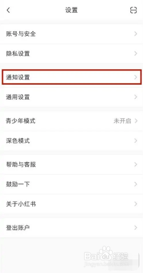 小红书app怎么关闭私信通知消息？