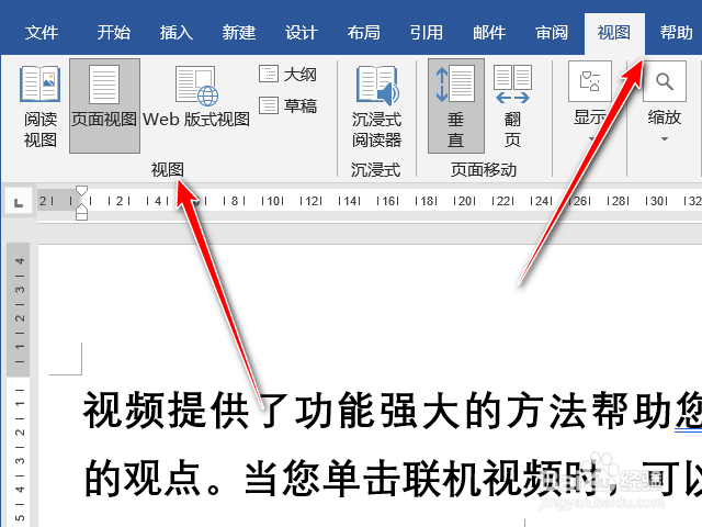 word文档如何使用草稿视图