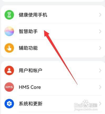 华为手机怎么设置锁屏语音技能