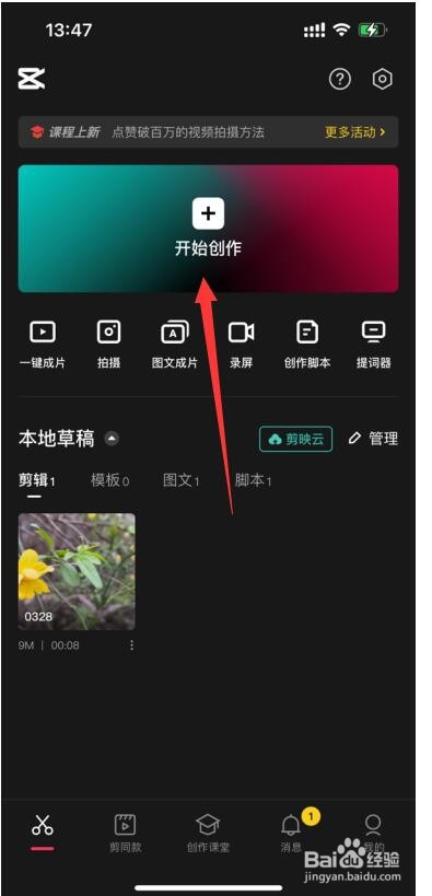 剪映虚化视频背景怎么设置