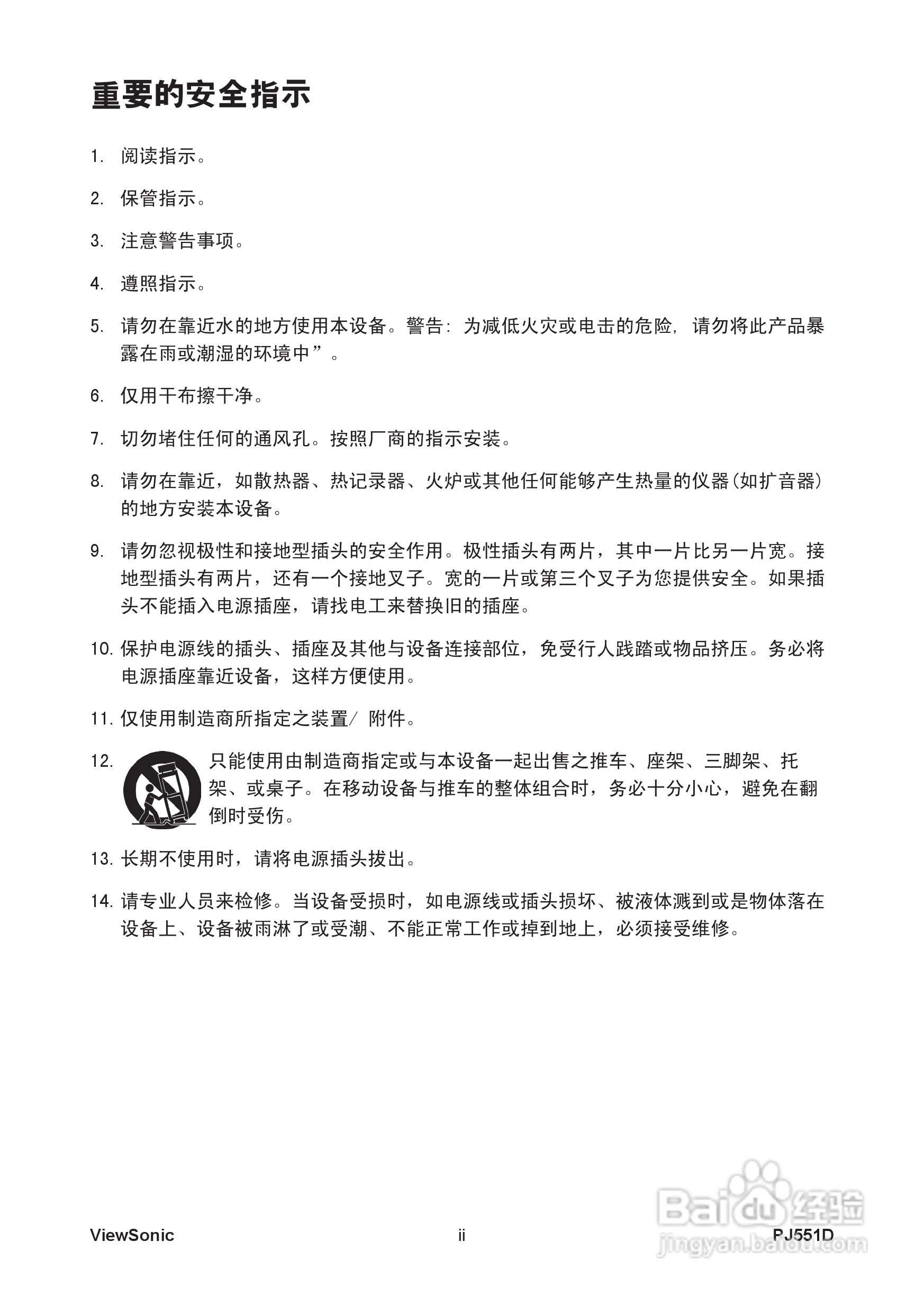 优派PJ551D投影机使用说明书:[1]