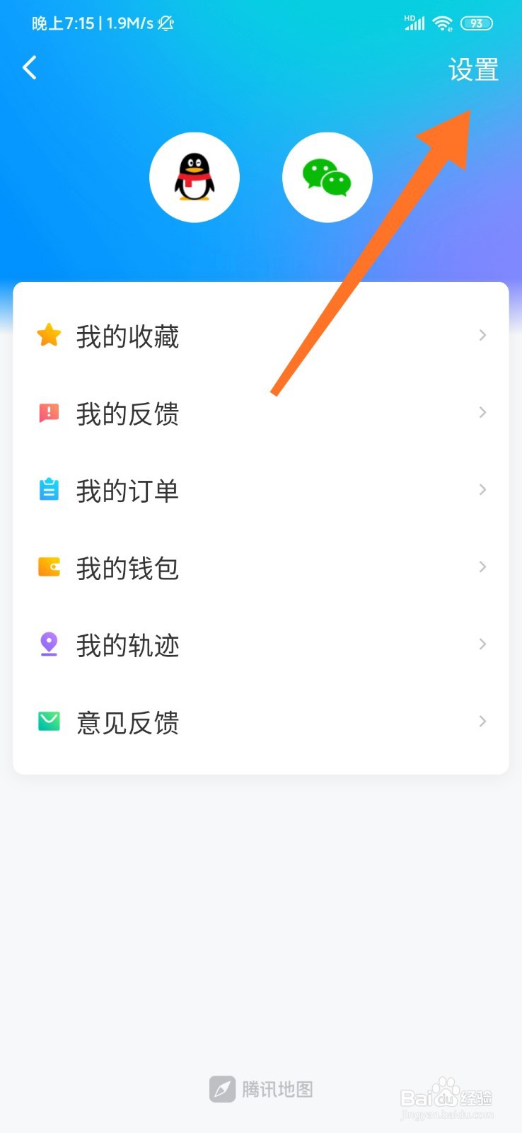 腾讯地图怎么切换语音包