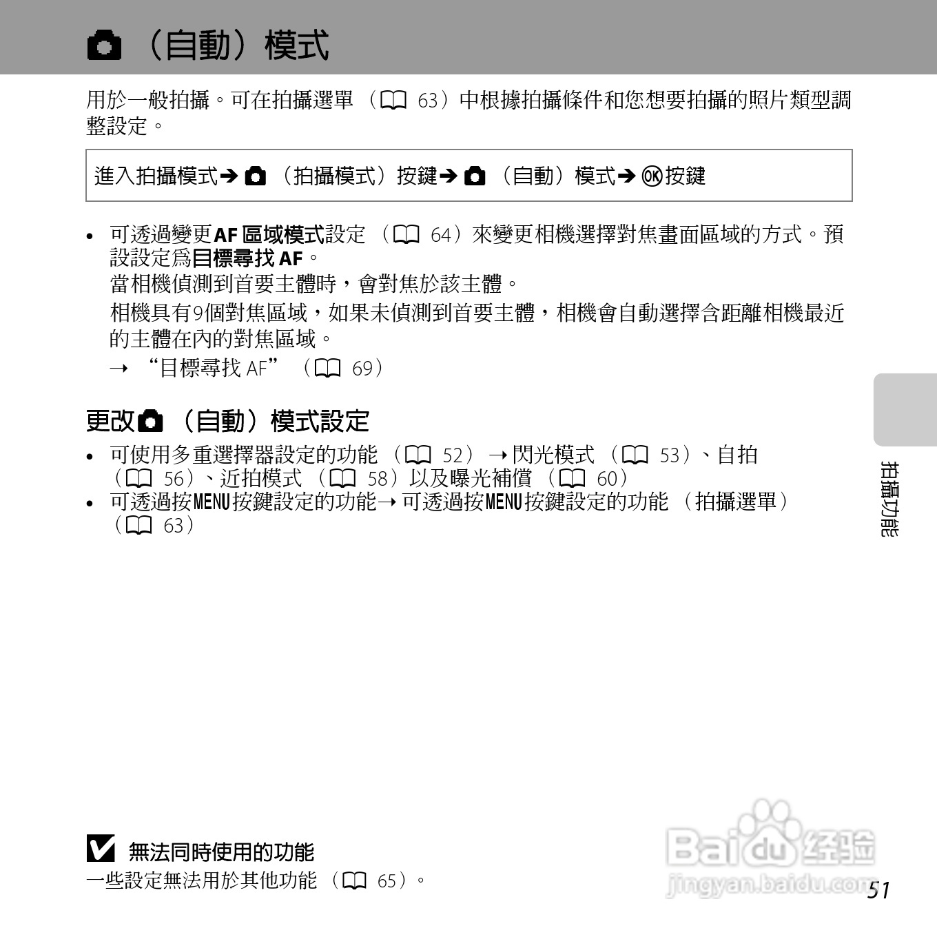 尼康COOLPIX L610数码相机使用说明书:[7]