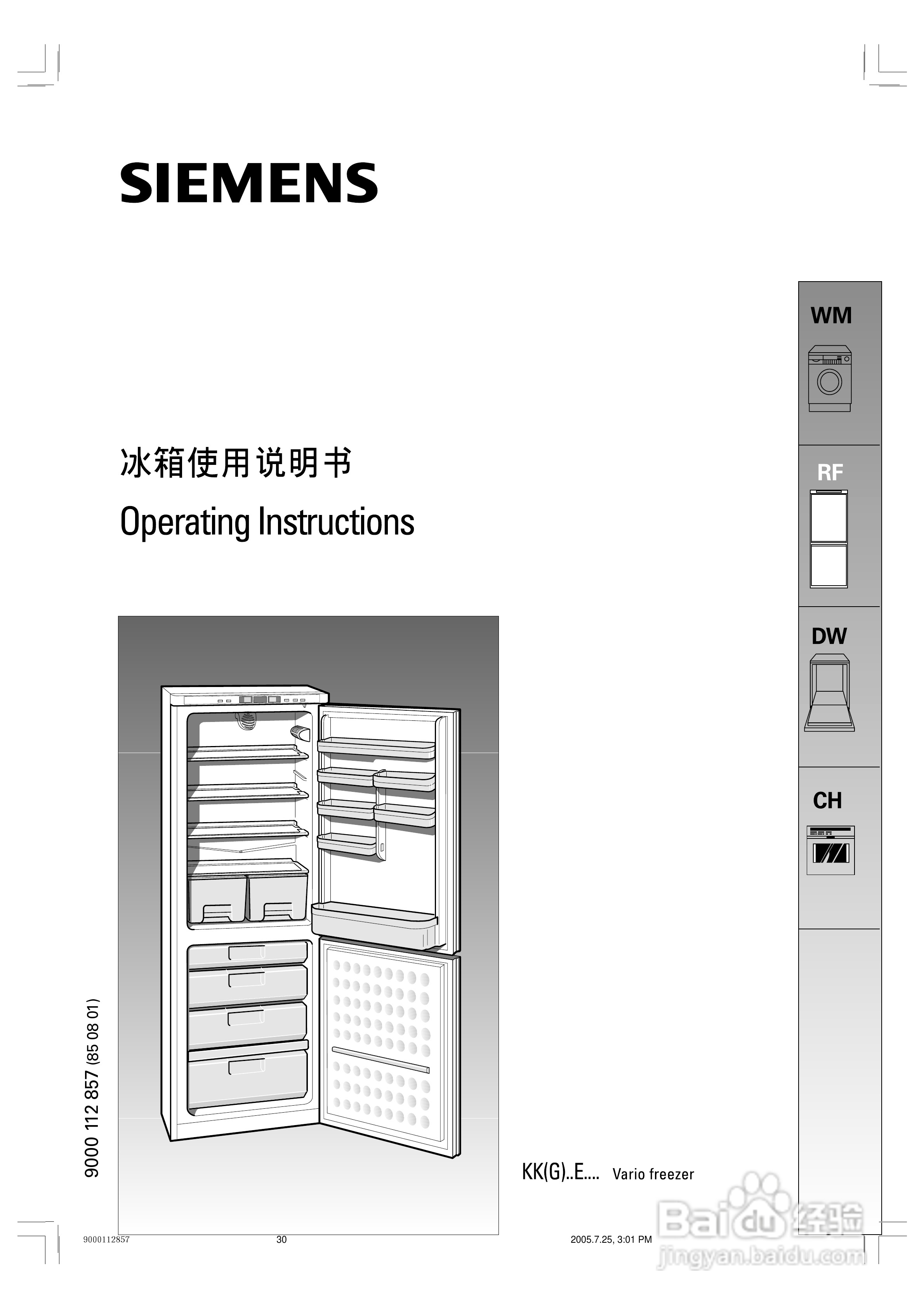 西门子四门冰箱说明书图片