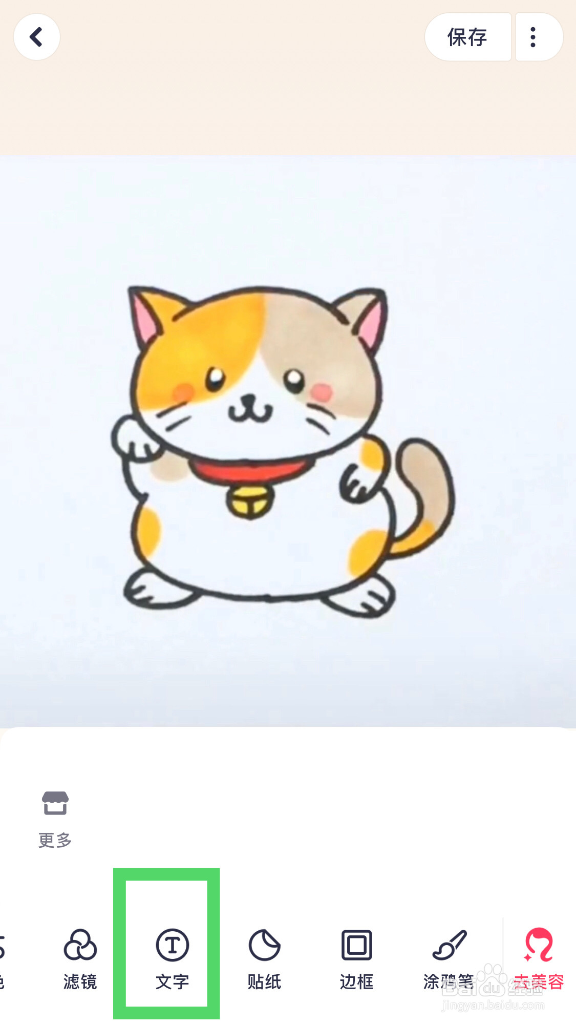美图秀秀如何给图片添加文字