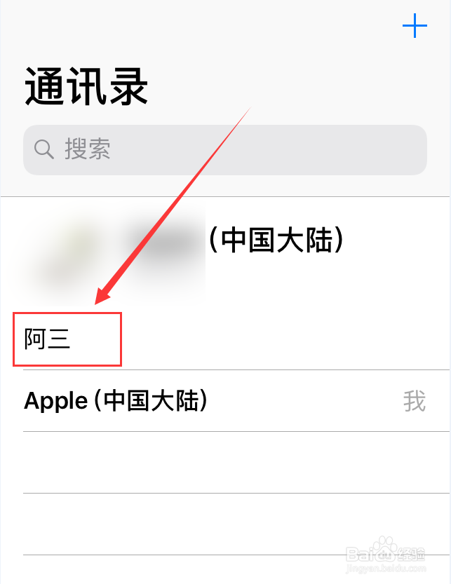 iPhone手机如何删除联系人