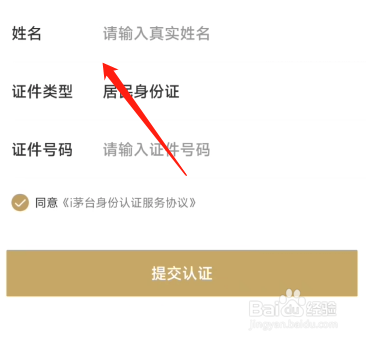i茅台怎么实名认证