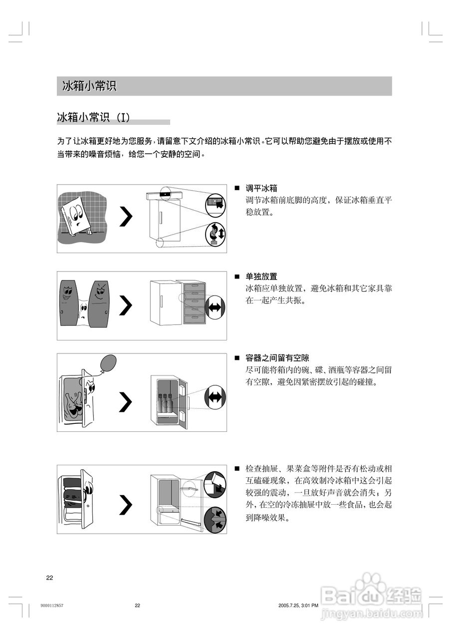 西门子KK23E76TI冰箱使用说明书:[3]