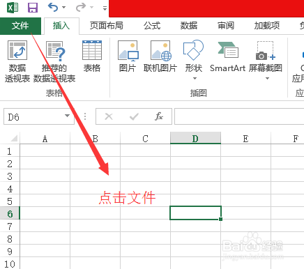 Excel 2013如何找回丢失的选项卡