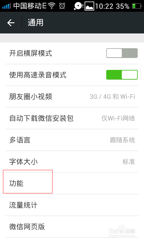 如何利用微信备份恢复手机通讯录